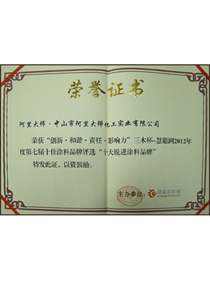 十大锐进涂料品牌