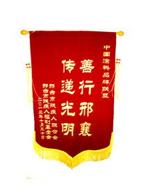 刑合市残疾人联合会